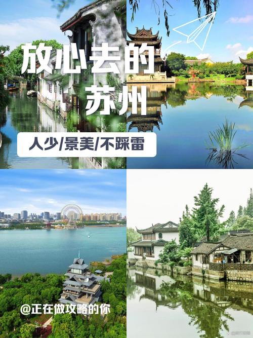 苏州旅行：探索江南水乡风情，结识新朋友，体验独特文化之旅
