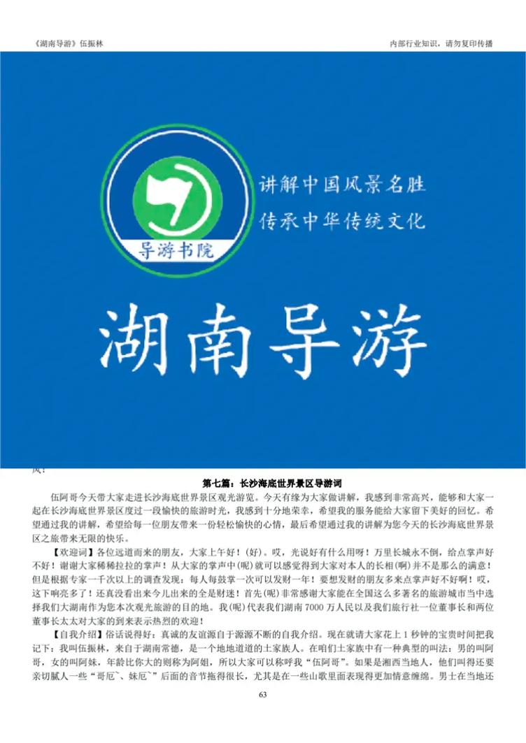 长沙私人导游选择指南：如何找到专属导游打造完美长沙之旅