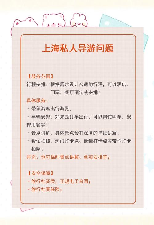 上海私人导游服务收费标准详解：影响价格的因素及不同类型导游费用
