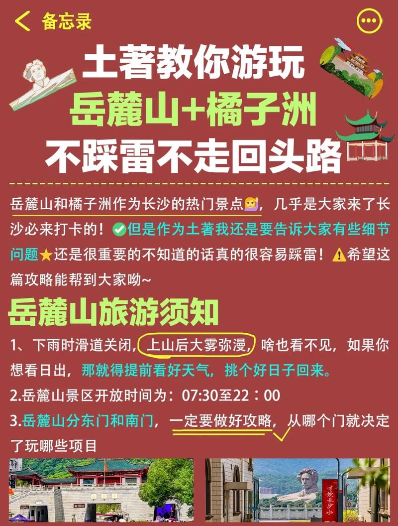 长沙游玩交友好去处推荐：岳麓山登高与橘子洲头赏景攻略