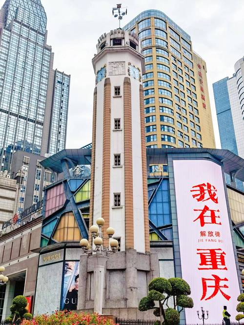重庆之旅：旅行与交友的好去处，解放碑不可错过